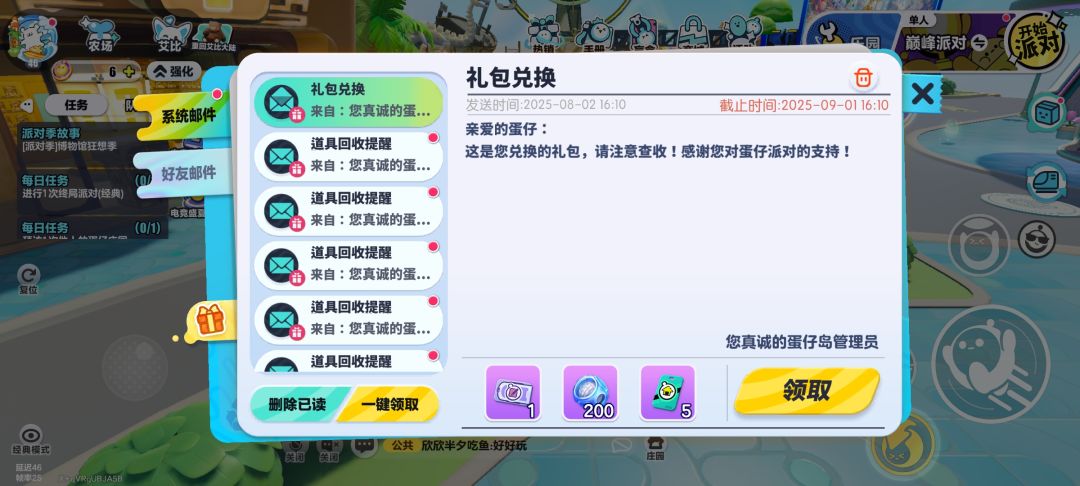 每月的改名卡礼包到了 1