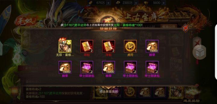 姜维欧皇晒图截图
