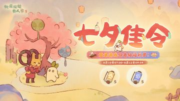 七夕佳令丨登录游戏领10卷轴萝！