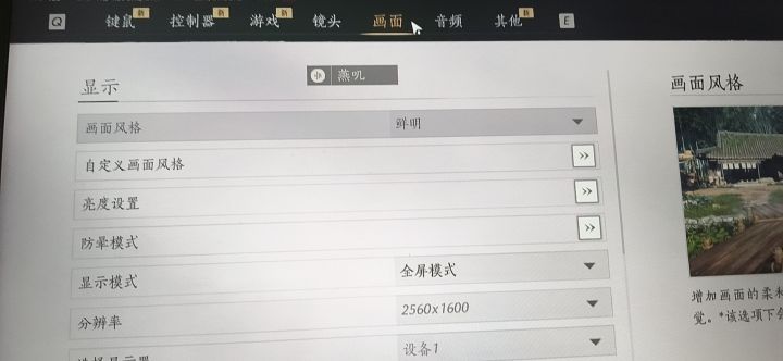 画面风格怎么调截图