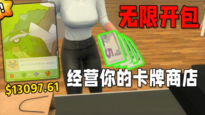 既能卖又能开,经营你的卡牌商店,玩法超上头!截图