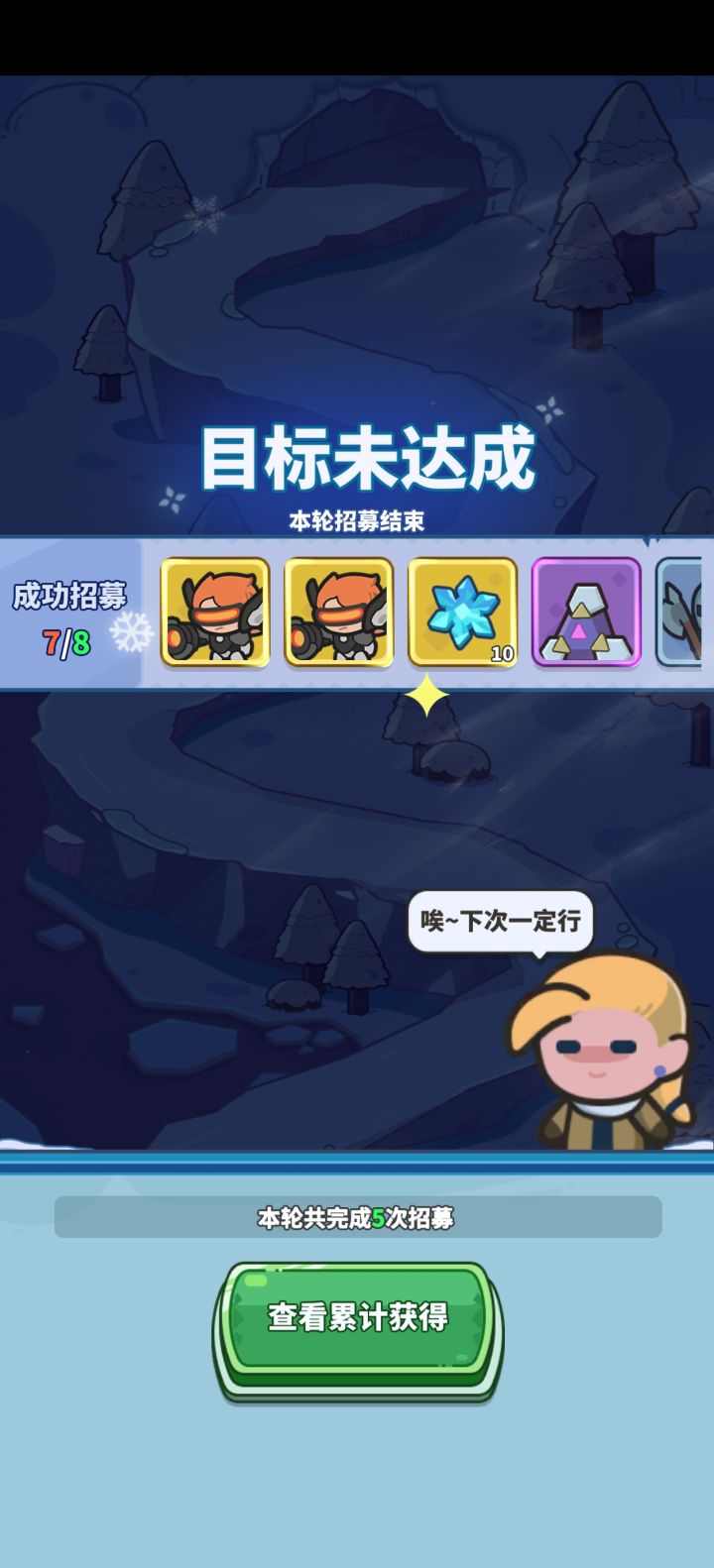 五连召唤截图