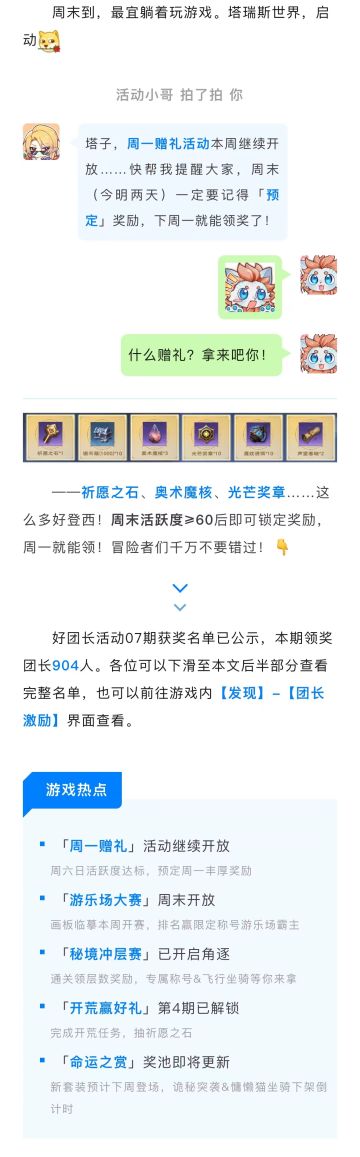 有福利要告诉所有人！| 07期团长活动获奖名单公示