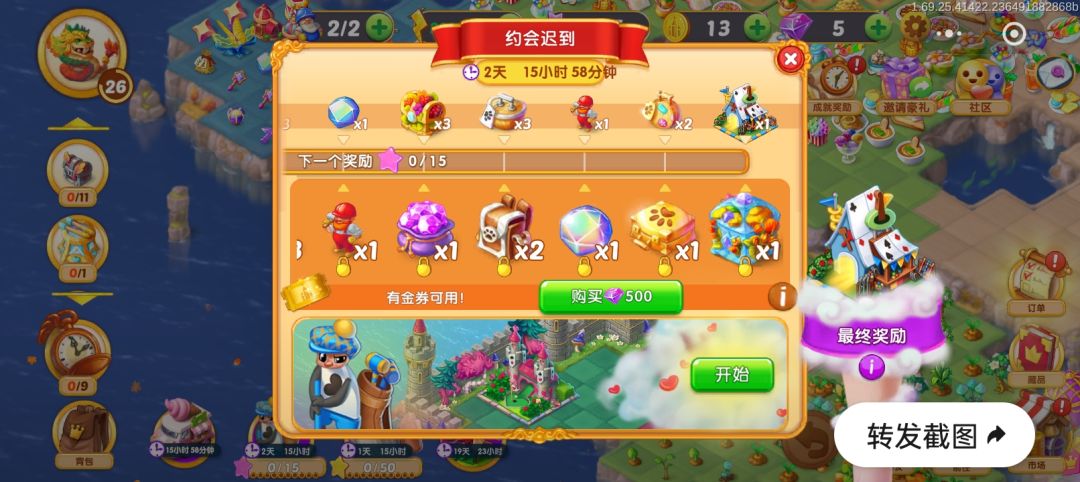 约会迟到 2