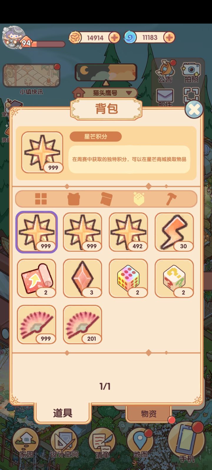 骰子背包里有，活动里没有截图