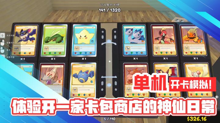 创意单机！开卡模拟！体验开一家卡包商店的神仙体验！截图