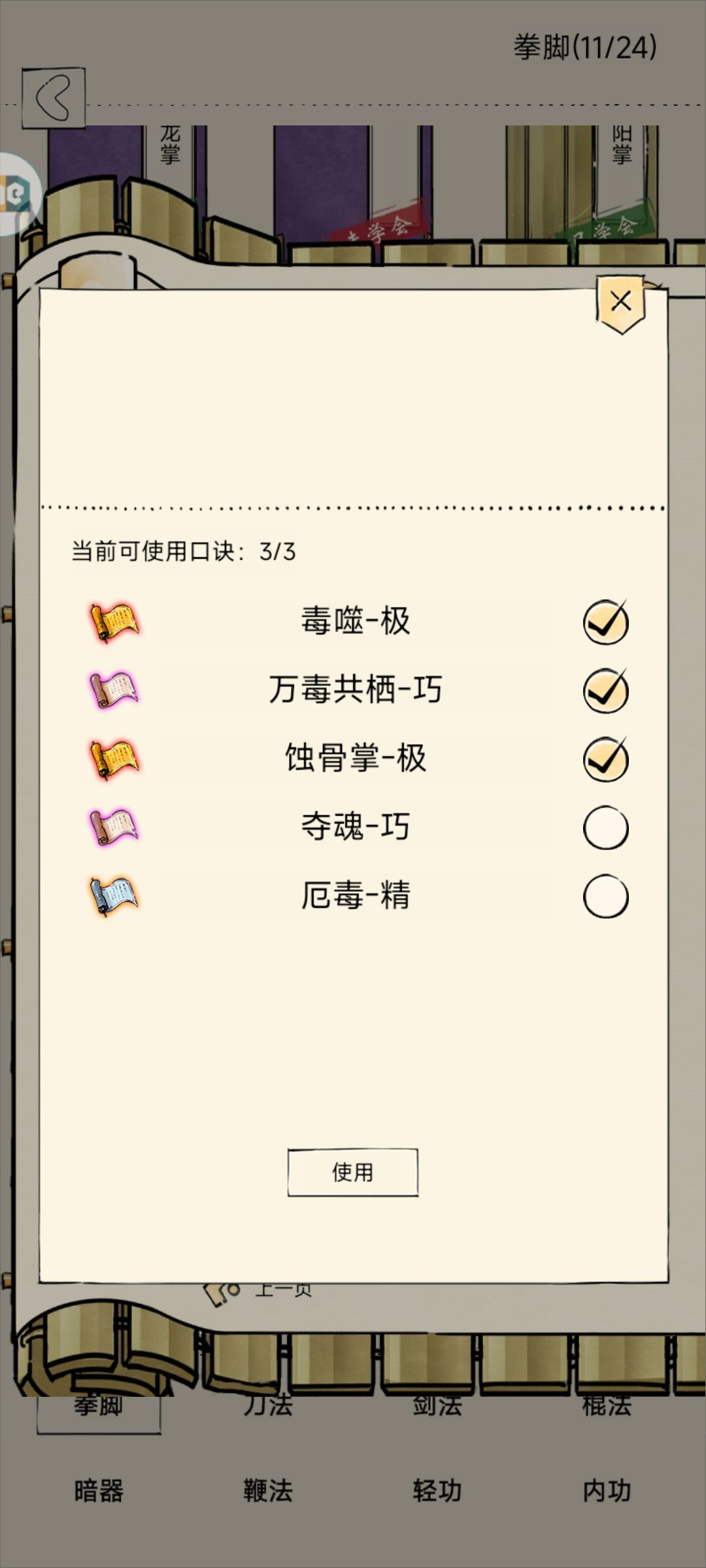 蚀骨掌? 2