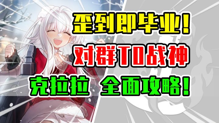 【星穹铁道】克拉拉荣登王座！最强对群T0级副C全面培养攻略！截图