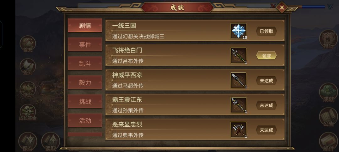 吕布外传 ~拿下! 2