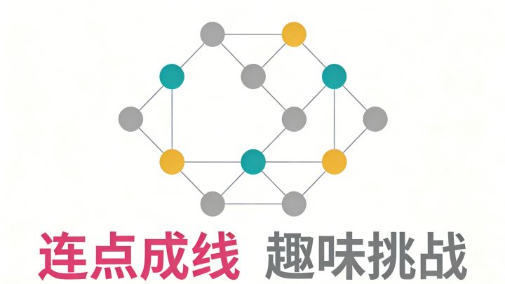 从4×4到8×8、这款益智小游戏轻松打发碎片时间!截图