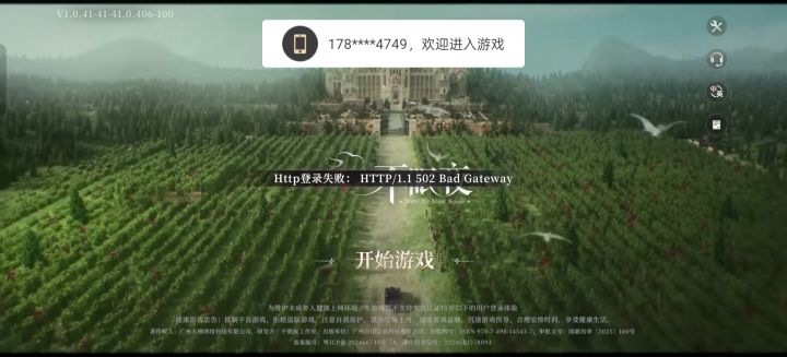 为啥登不进去了,玩到一半给我退出去了截图