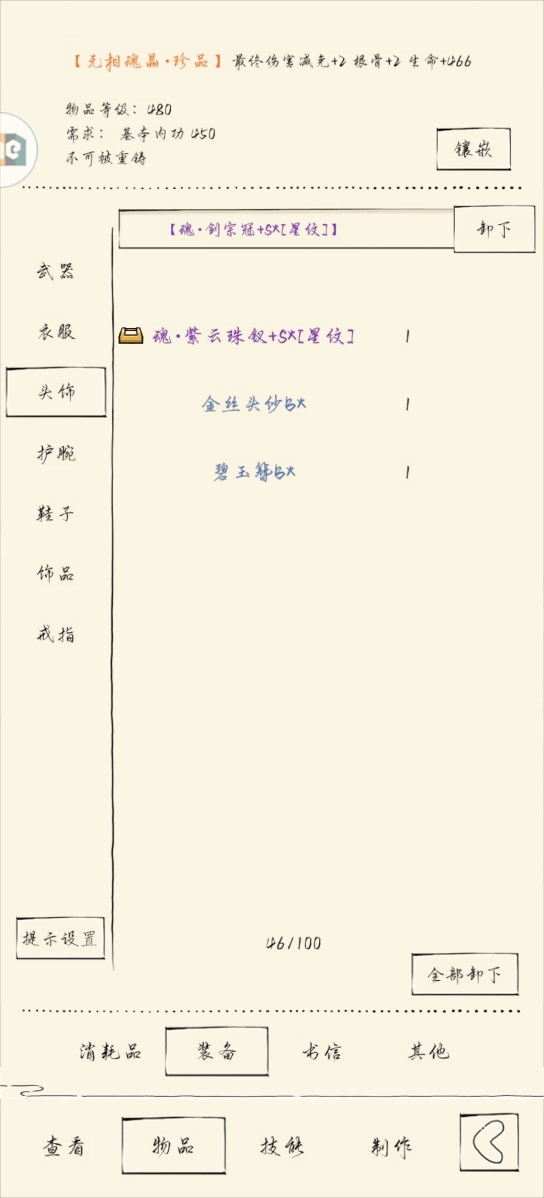 魂晶求助 4
