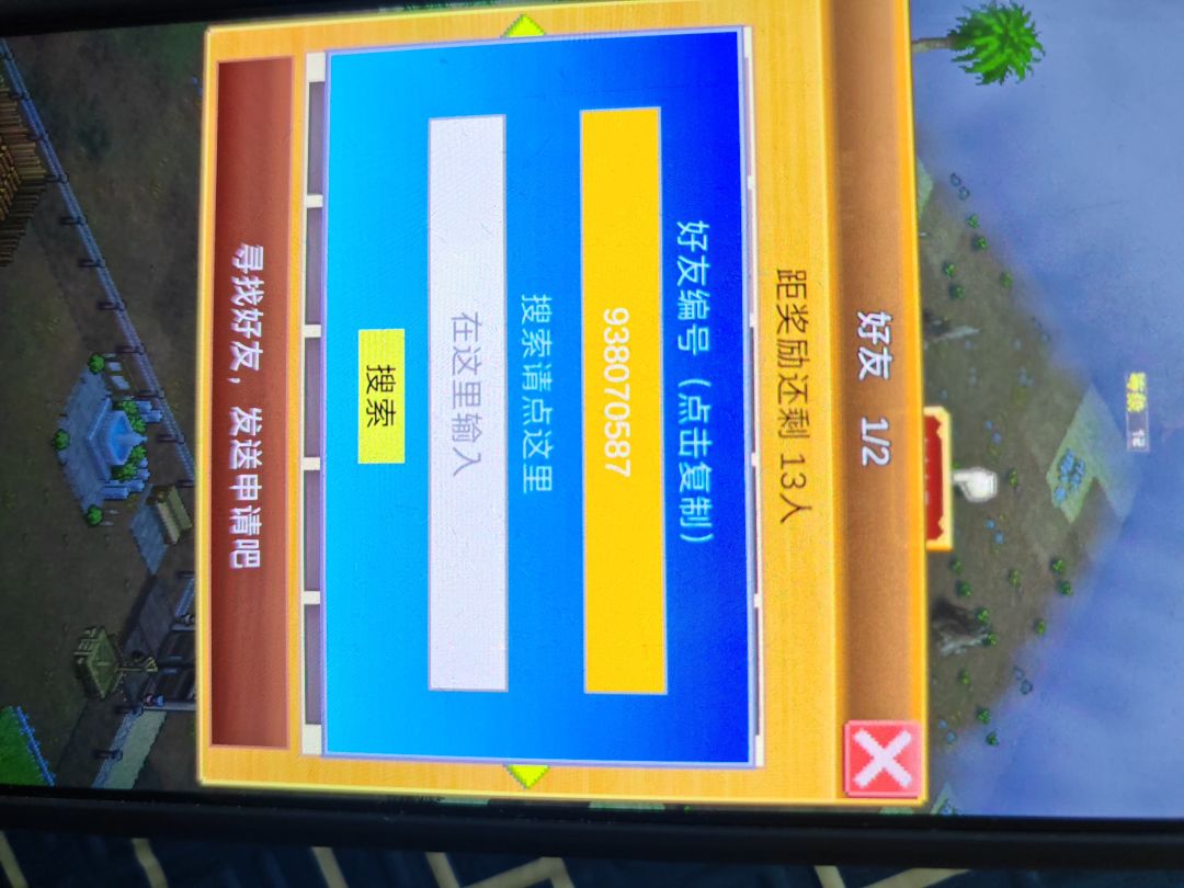 求一波大神好友 1