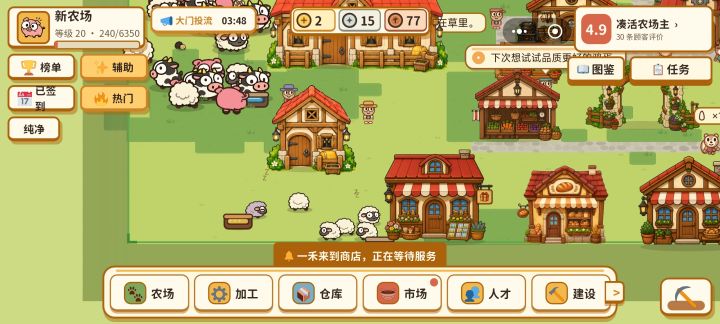 出了一只紫色绵羊截图