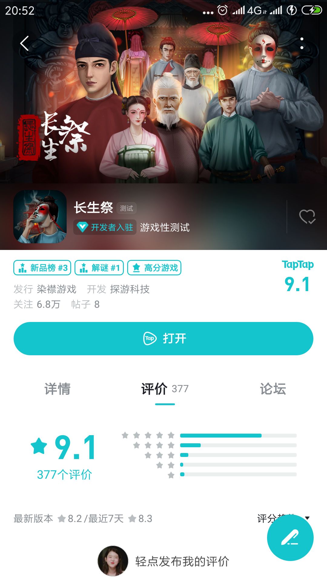 TapTap