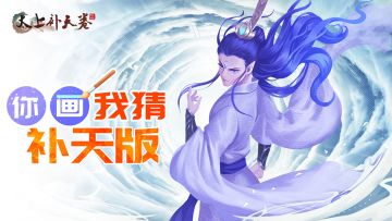 【已开奖】【有奖互动】灵魂画手出击！你能猜出这是什么吗