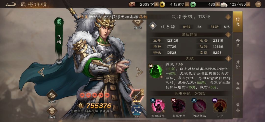 无双将马超技能解析截图