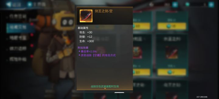 目前看见的武器感觉就是剑王这个最强截图