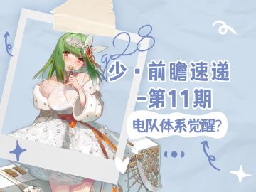 【少前R】北兰岛拷打策划！万圣节大雷皮肤来袭！圣光要把我闪瞎