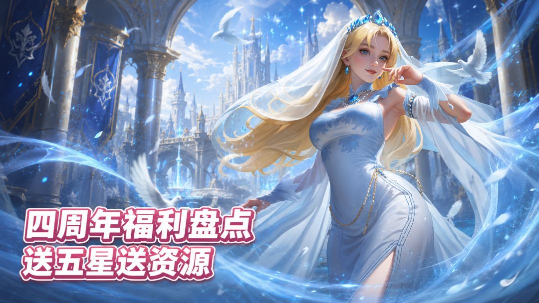 战争之轮四周年来了！送五星送资源，新手现在入坑不用熬！截图