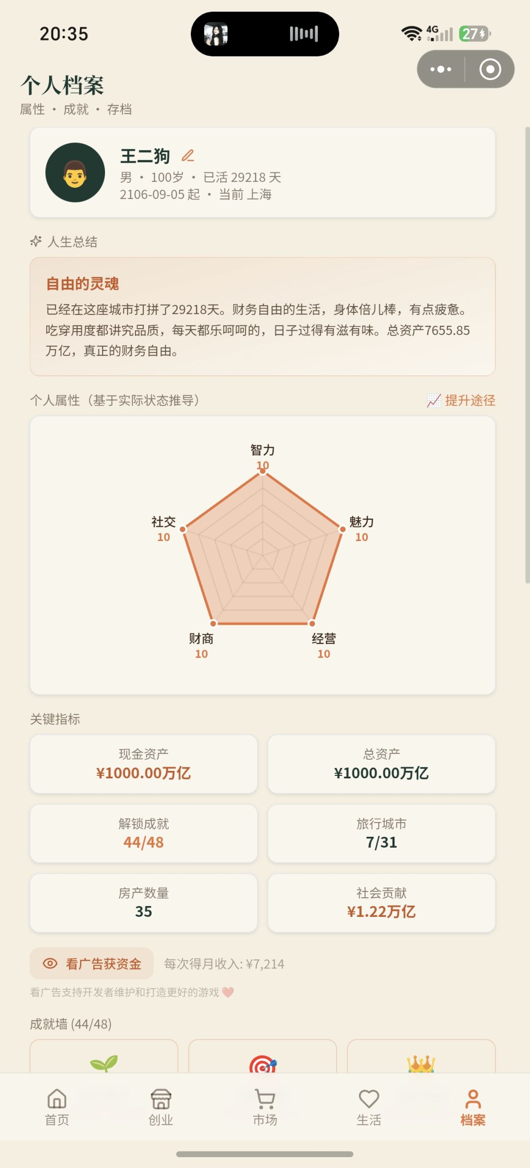 百岁老人毕业了 3