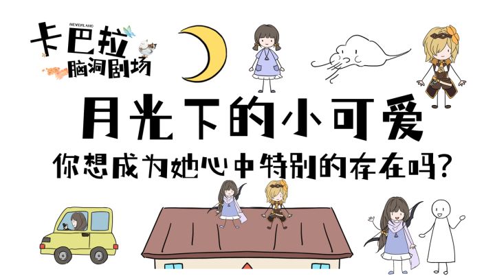 ✿卡巴拉脑洞剧场✿月下月见草,缘前缘再续截图