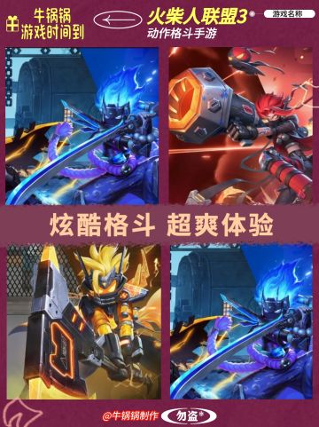 火柴人联盟3公测定档12月26日🔥