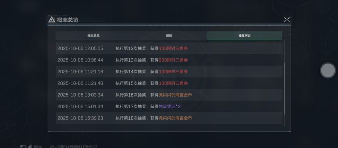 话说抽出1500三角卷以后会有什么 2