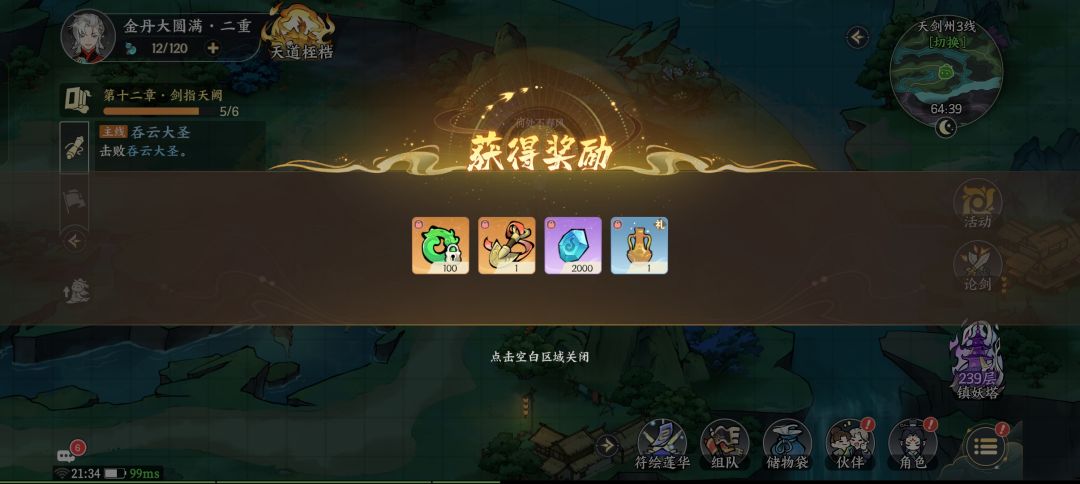 修仙就是这样的 1