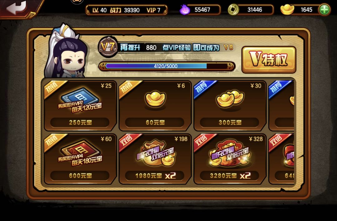 关于充值不加vip经验值问题 1