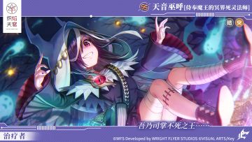 《炽焰天穹》天音巫呼/樱庭星罗全新SS风格登场！