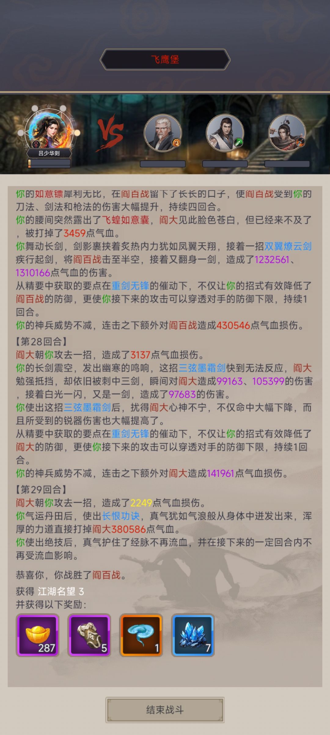 8.28过飞鹰 2