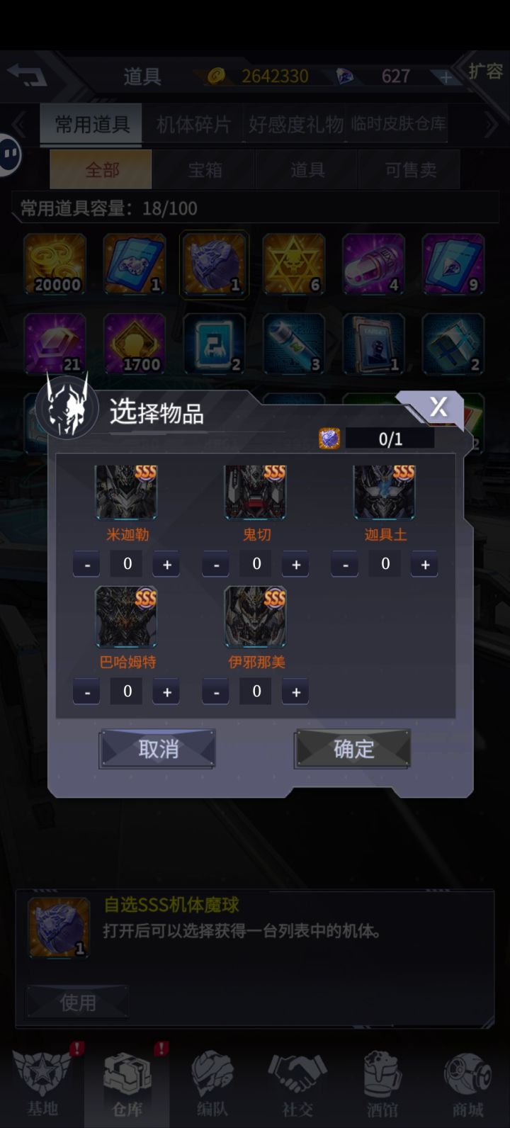 sss自选机体选哪个呀截图