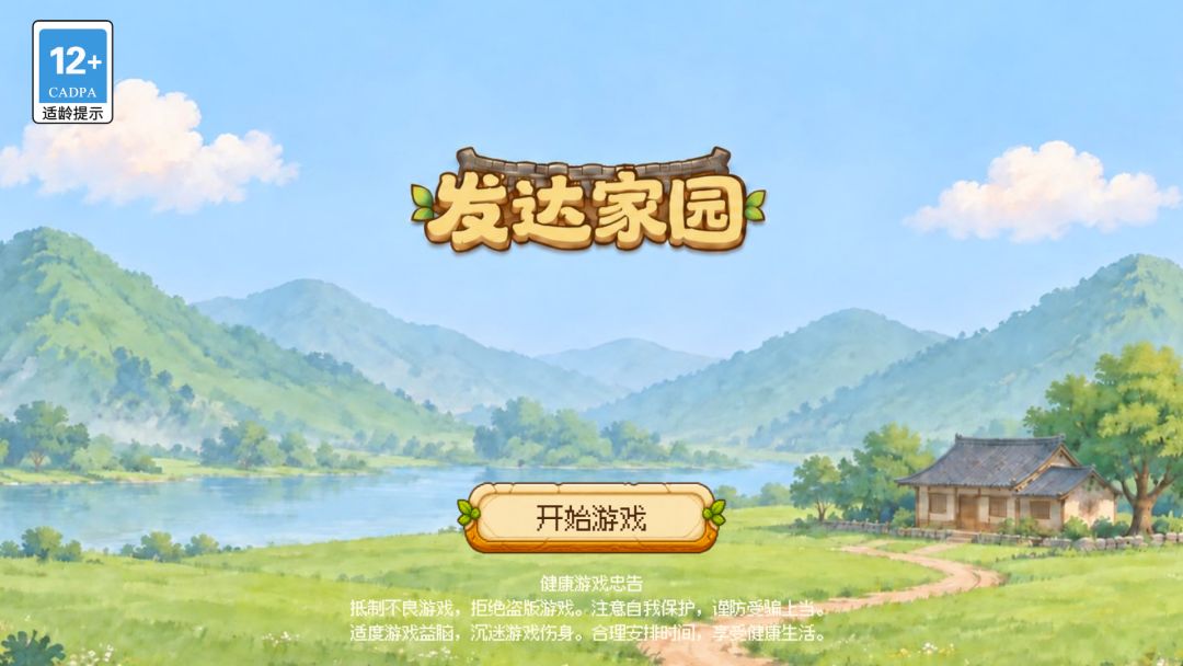 《发达家园》问题意见贴 1