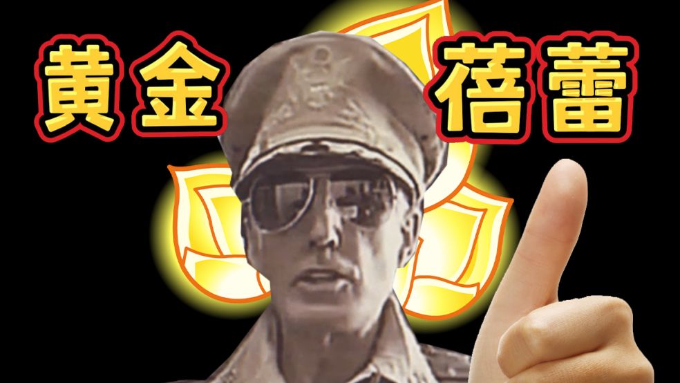 【娱乐】五星上将锐评黄金蓓蕾截图