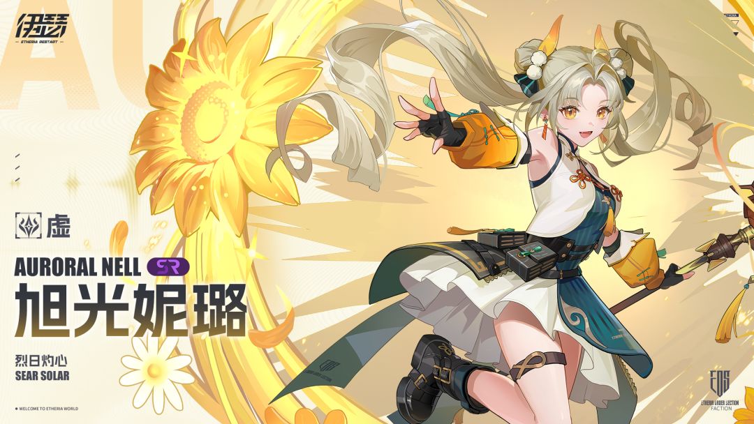 Ss6 【异格者档案】烈日灼心·旭光妮璐 SS6.3 - 伊瑟综合讨论 - TapTap 伊瑟论坛
