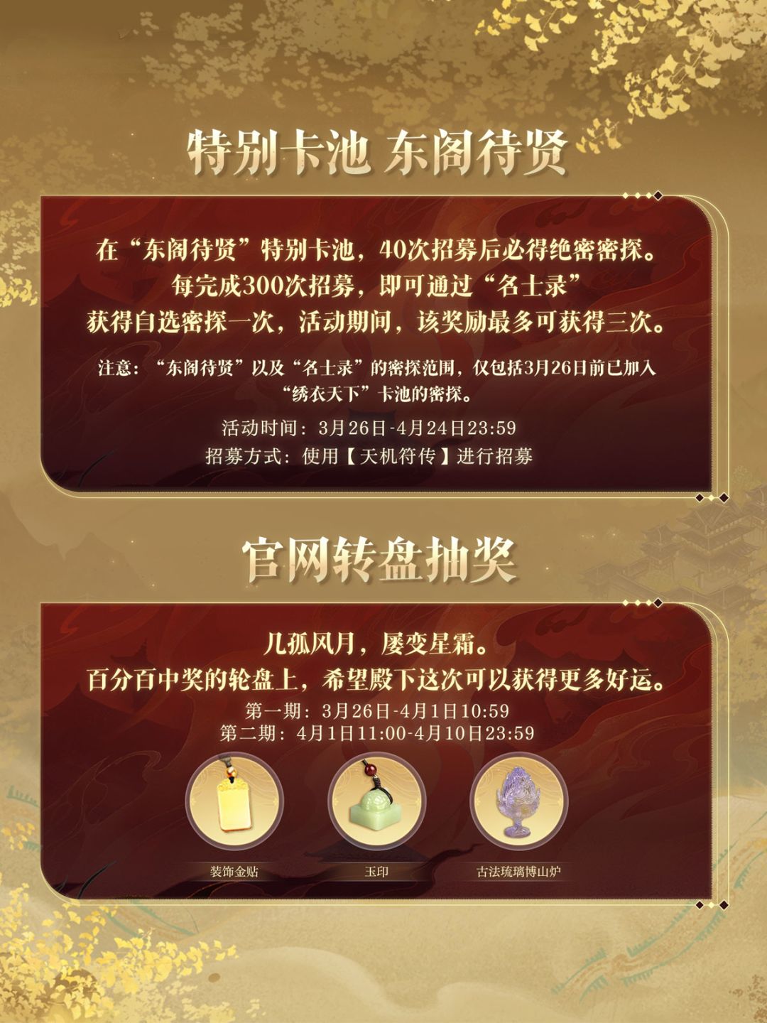 🌠如鸢“七载相逢”系列活动预告一览 3
