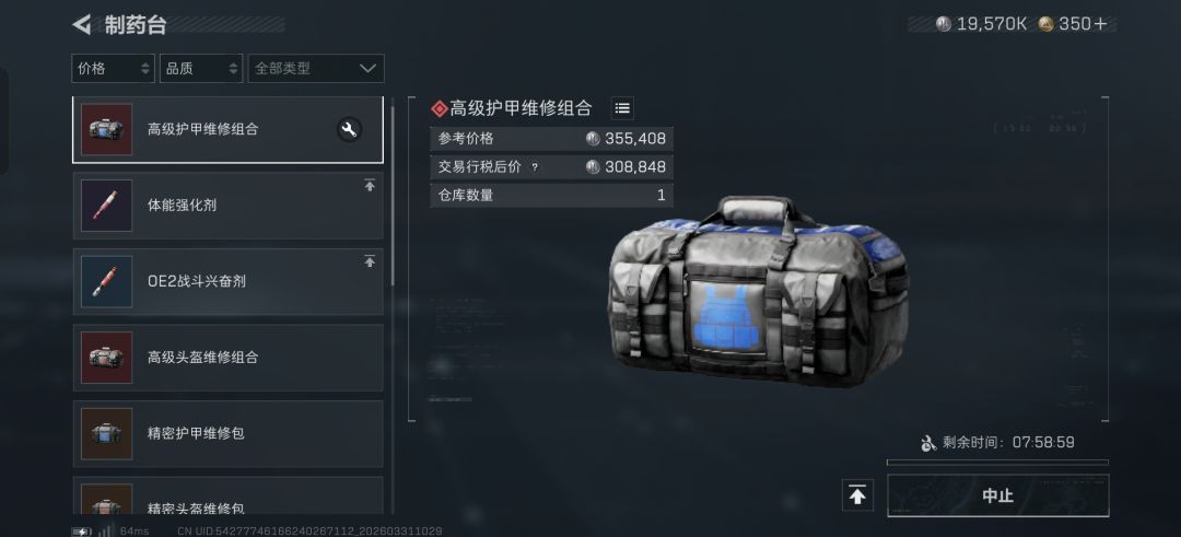 奸商交易行? 2