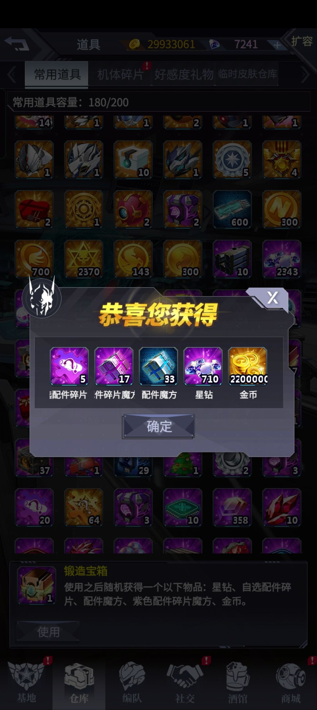 宝箱真的香 2