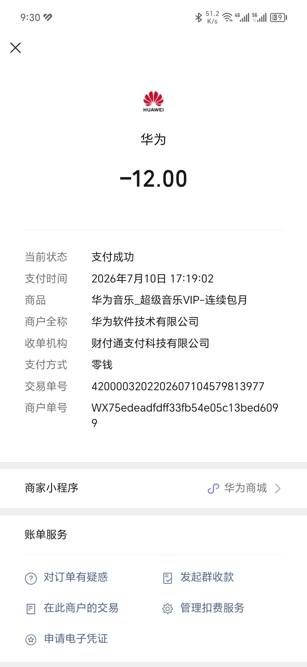 【加急误封申诉】华为服 模拟器风控7天误封 4