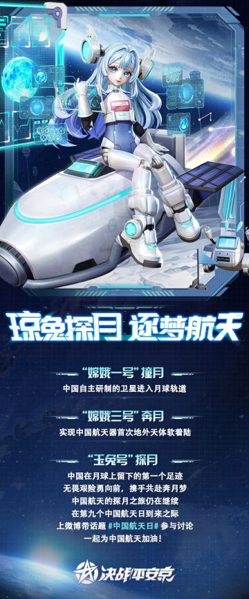 #中国航天日##辉夜姬琼兔探月# 
自古至今，我们都对天上的月亮怀揣着无限遐想，寄托着无数情感。古时，从嫦娥奔月的唯美幻想，到千里共婵娟的美好祝愿；从明月何时照我还的忧愁哀思，到欲上青天揽明月的豪情壮志......再看如今，中国首辆月球车“玉兔号”抵达月球，这是中国在月球上留下的第一个足迹，中国航天人用现代航天技术实现了我们一直梦寐以求的愿望。
追逐梦想、勇于探索、协同攻坚、合作共赢，熠熠生辉的探