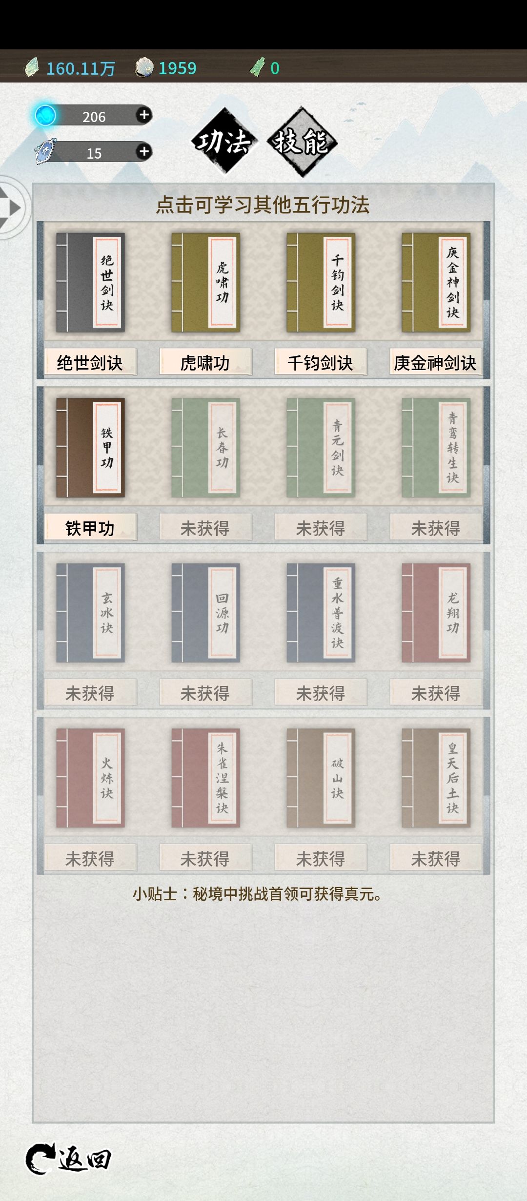 山海试炼攻略技能篇 2