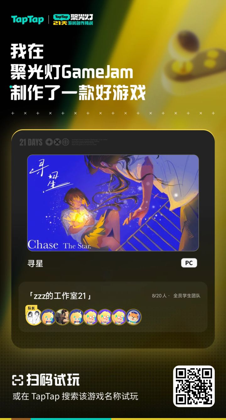 《寻星》开发日志6截图