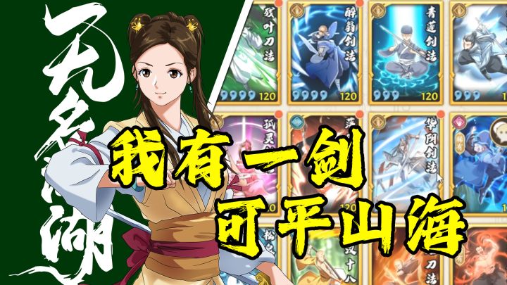 我有一剑,可平山海!阳剑套路分享,港式武侠手游每天送10连?截图
