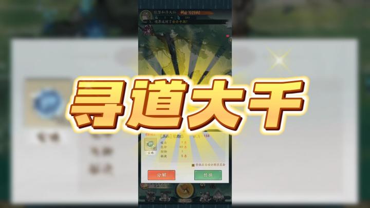 大道三千,条条通神,修仙成仙,万中无一!截图
