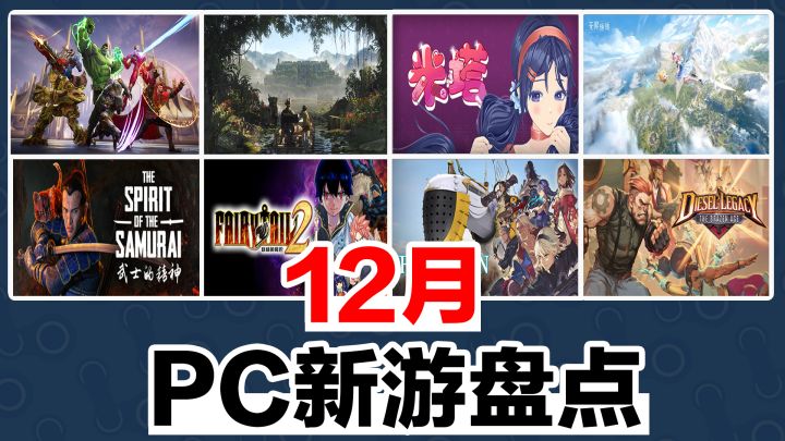 12月新游戏导视来了!能回到16年的夏天吗?截图