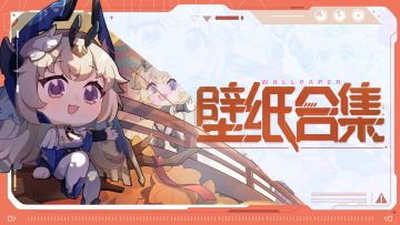 【第15期】《星之翼》Q版壁纸放送！多种尺寸任你选择~