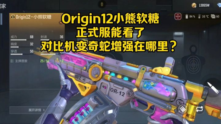 Origin12小熊软糖正式服能看了,对比机变奇蛇有什么区别截图
