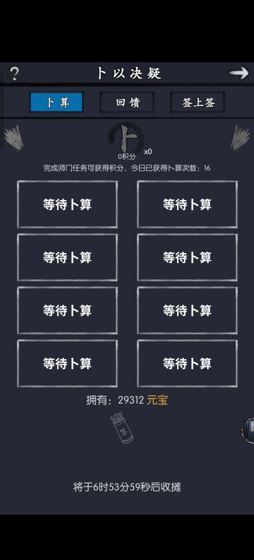 菠萝神教攻略之卜卦篇