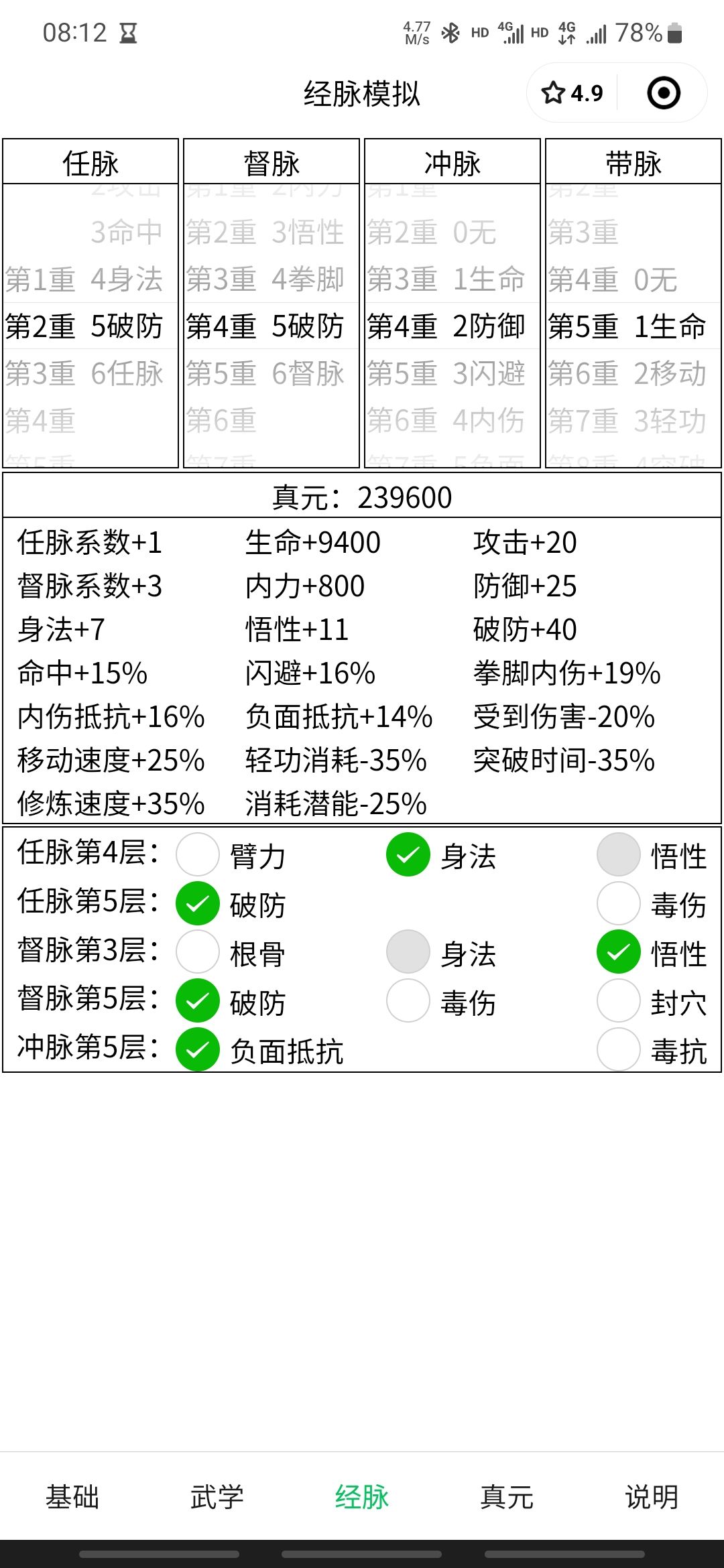 天龙八音一进二点脉这样点可以吗? 1